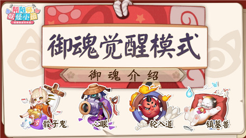中秋福利送好礼《阴阳师:妖怪小班》参与活动得周边
