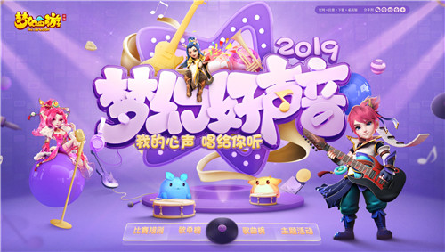 唱出三界最强音,《梦幻西游》手游梦幻好声音大赛盛大开启!