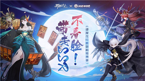 战斗情报大公开!《黑潮之上》x《决战!平安京》联动角色最强解析