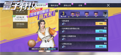 夏日梦之队，荣耀冠军梦 《量子特攻》夏季特别活动开启