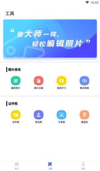 抠图换背景软件