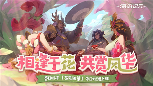 乘「筋斗云」乐逍遥 《海岛纪元》赏花季新坐骑幻化来袭!