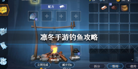 凛冬部落