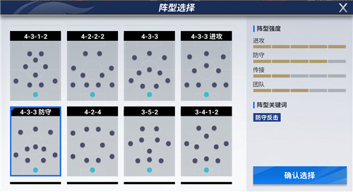排兵布阵酣战经理排位赛!《绿茵信仰》强力阵型推荐!