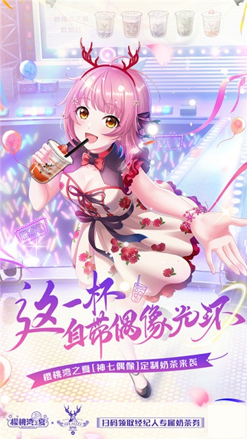 《樱桃湾之夏》×鹿角巷联动  一“鹿”元气双倍快乐