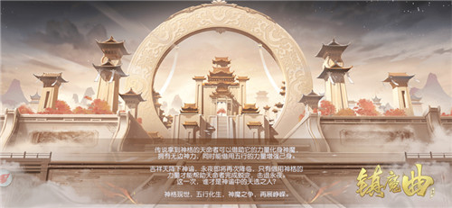 《镇魔曲》新版本重磅上线!联动《我和我的家乡》活动福利精彩多