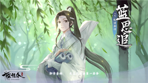 带你回云深不知处!《陈情令》手游首部群像PV亮相ChinaJoy