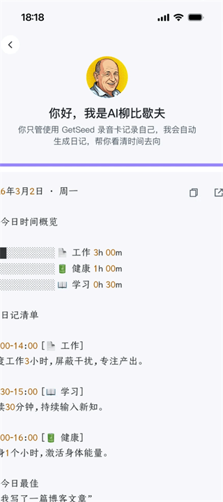 Get笔记App安卓版