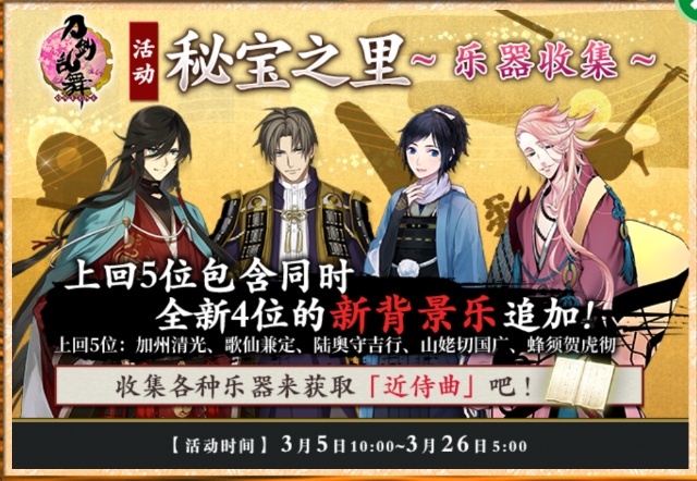 刀剑乱舞online