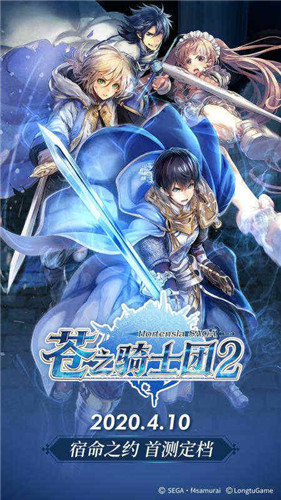 《苍之骑士团2》“宿命之约”首测定档!限量测试即将开启