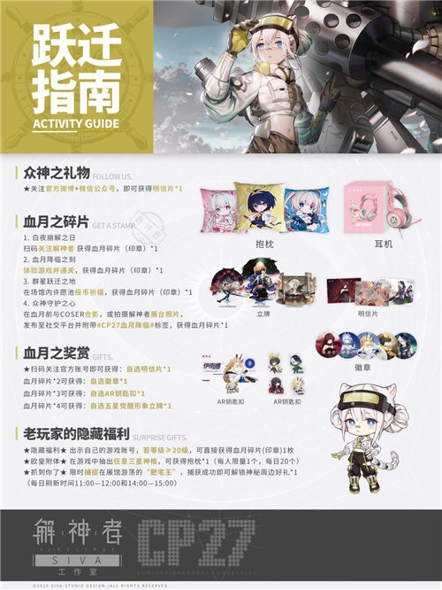 《解神者》上海魔都CP27参展确定!