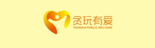 2020年游戏公益盛典 | 贪玩游戏:让有爱的种子在社会的每个角落生根发芽