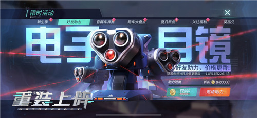 《重装上阵》守望未来活动限时开启,军事皮肤上线