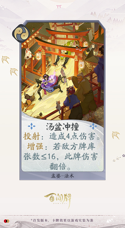 阴阳师百闻牌