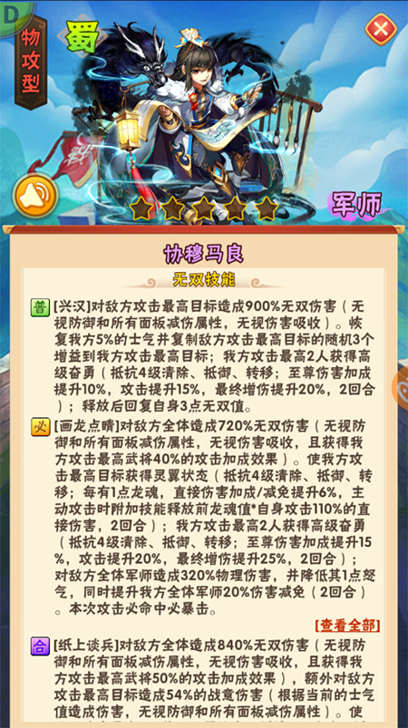 智胜三国《少年三国志》玄金军师今日上线