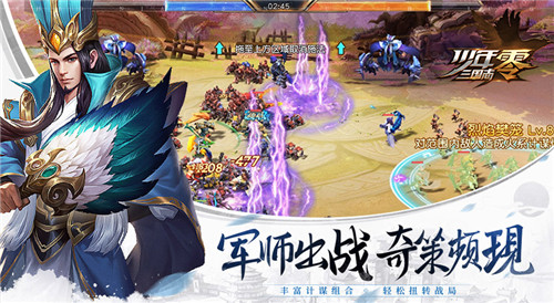奇策频现,扭转战局《少年三国志:零》军师玩法亮相