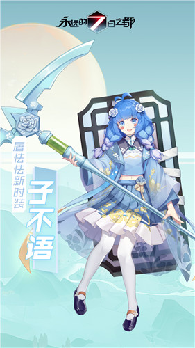 山河画梦《永远的7日之都》全新国风祭版本开启!