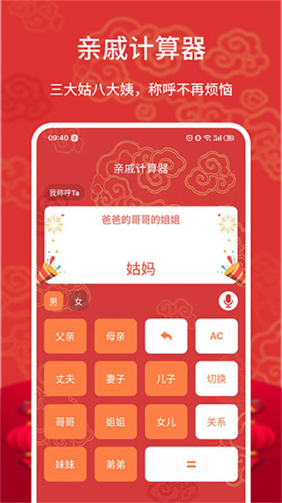 下载亲戚计算器软件