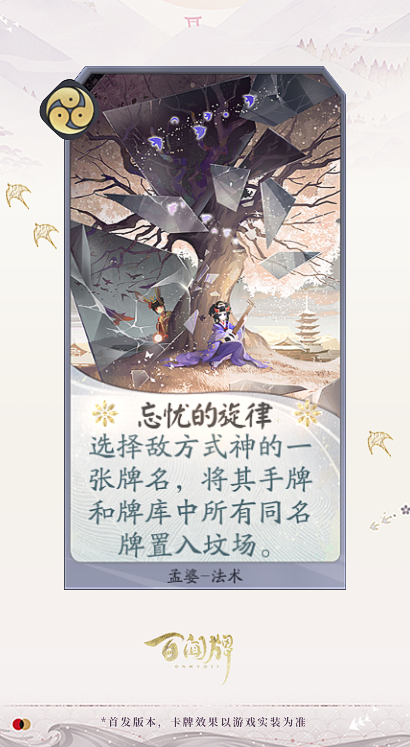 阴阳师百闻牌