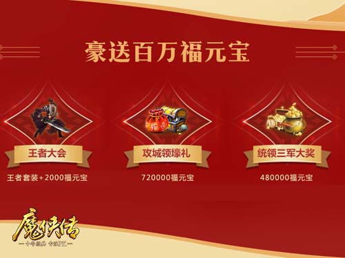 《魔侠传》新服预约中:热血PK趁此一夏!