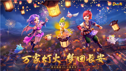 传统亦传心,梦幻西游2019嘉年华邀你品鉴国风之美
