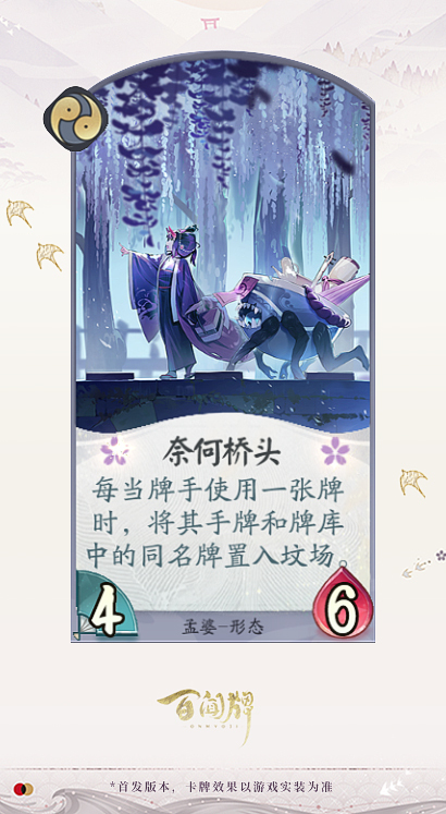 阴阳师百闻牌