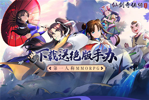 《仙剑奇侠传移动版》今日公测 MuMu模拟器带你化身仙剑主角!