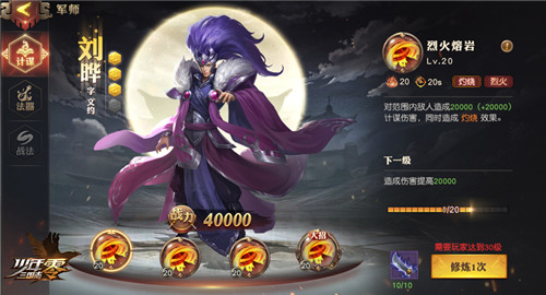 奇策频现,扭转战局《少年三国志:零》军师玩法亮相