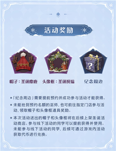 《哈利波特:魔法觉醒》携手Apple授权专营店,12月17日-26日开启线下巫师冬日聚会!