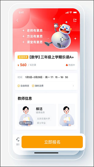 乐读优课App