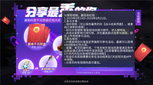 《堡垒前线》X抖音秀得出奇不意 分享抖音赢取现金大奖!