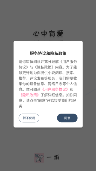一纸小说app