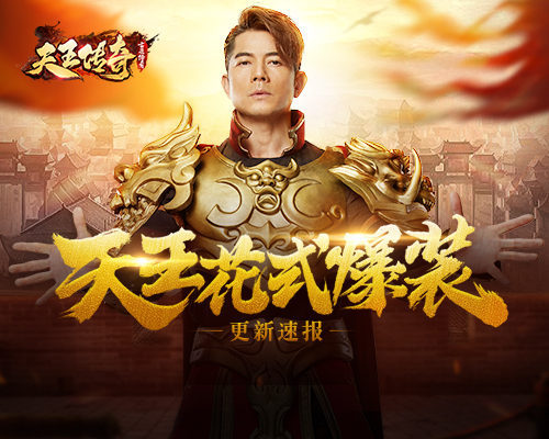 郭富城在《天王传奇-古云传奇》搞大动作!