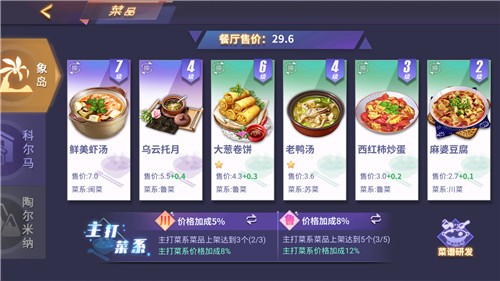 首款主打明星养成的模拟经营手游《中餐厅》玩法大揭秘