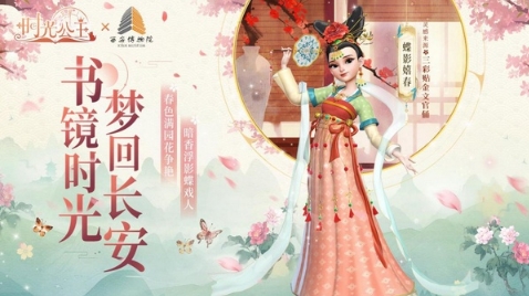 跨越时空,《时光公主》X 西安博物院联动开启!