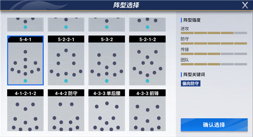 排兵布阵酣战经理排位赛!《绿茵信仰》强力阵型推荐!