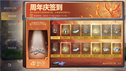 上车,咱们一起回家!【明日之后】四周年庆典开启!