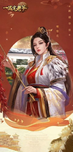 《一品官老爷》鼠年五虎来啦!经典返场不容错过!