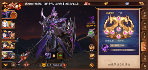《放开那三国3》链魂武将将登场,并肩征战平定乱世