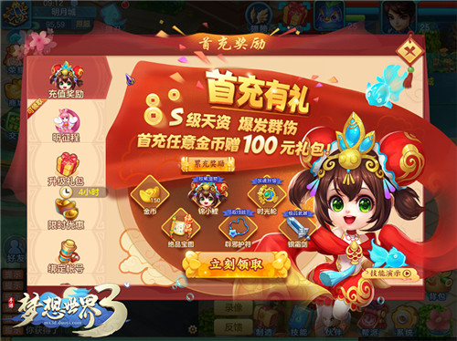 《梦想世界3》手游新服“年少有为”5月28日开启，福利送不停！