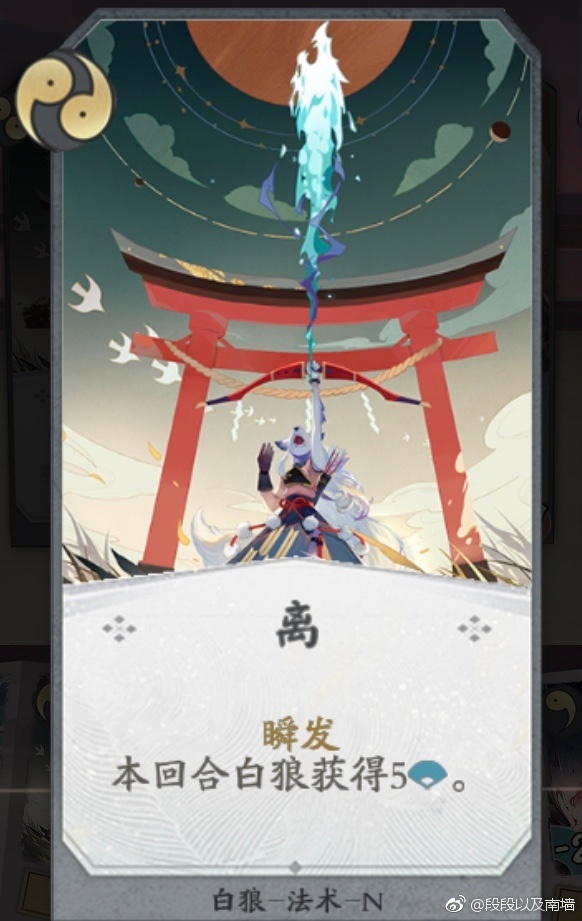 阴阳师百闻牌