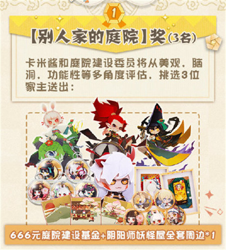 家主什么都可以!《阴阳师:妖怪屋》庭院装修大赛正式开启