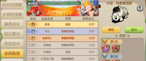 石器时代手游《恐龙神奇宝贝》全民练宠限时活动,你上榜了吗?