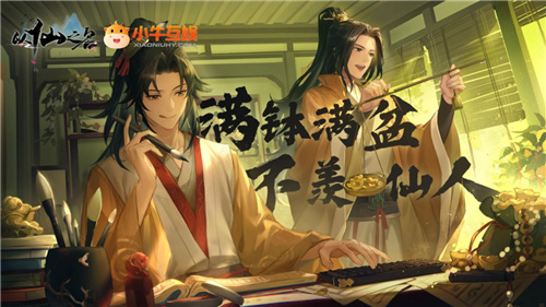 修仙赛道太挤,“有温度”的《以仙之名》如何赢得玩家青睐?