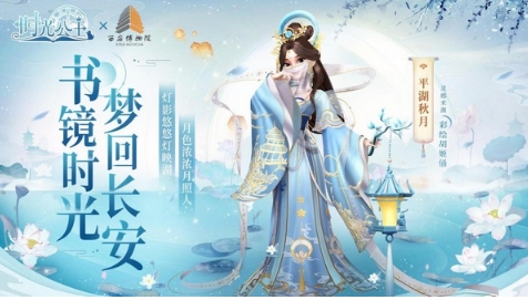 跨越时空,《时光公主》X 西安博物院联动开启!