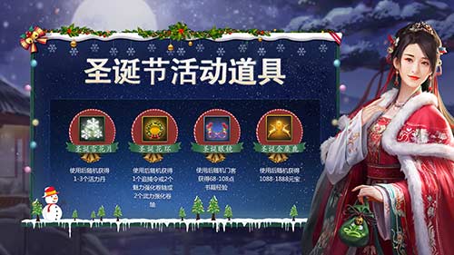 《一品官老爷》红颜圣诞节惊喜礼物,助官人亲密暴涨