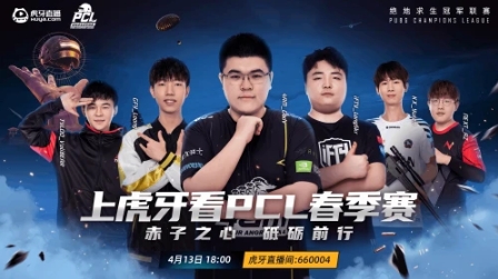 虎牙PCL:单日两鸡重回巅峰,新阵NEXT初显狰狞杀入积分前三