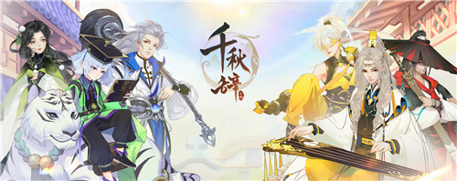 《千秋辞》5.21公测福利大放送,iPhone大奖等你来拿