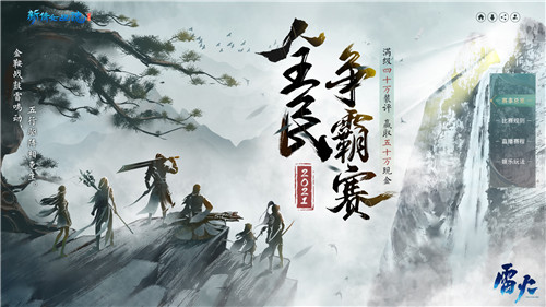 力克强敌!《新倩女幽魂》2021全民争霸赛冠军诞生