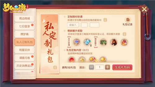 全新互通新服开启,来《梦幻西游三维版》领专属礼包!